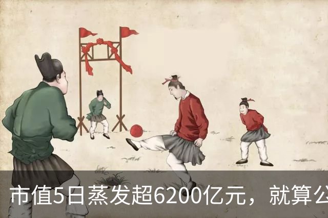 市值5日蒸发超6200亿元，就算公开新款跑车，特斯拉也没资本买账