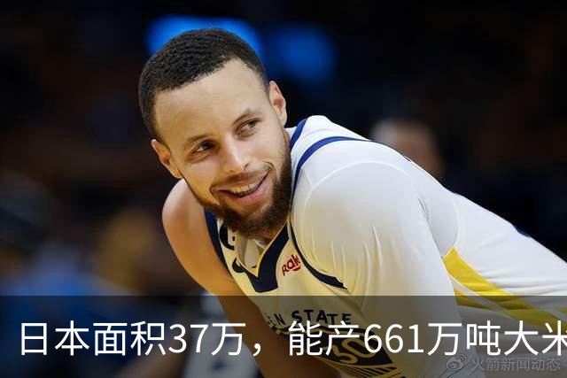 日本面积37万，能产661万吨大米，黑龙江47万平方公里能产多少呢